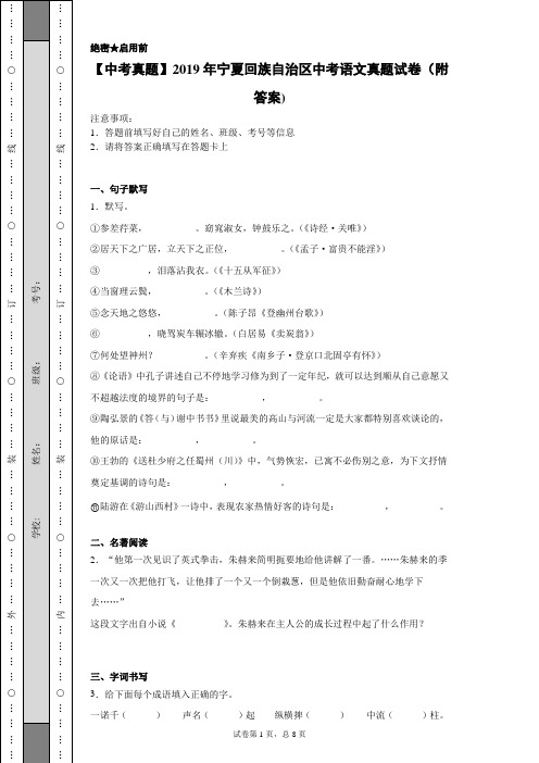 【中考真题】2019年宁夏回族自治区中考语文真题试卷(附答案)