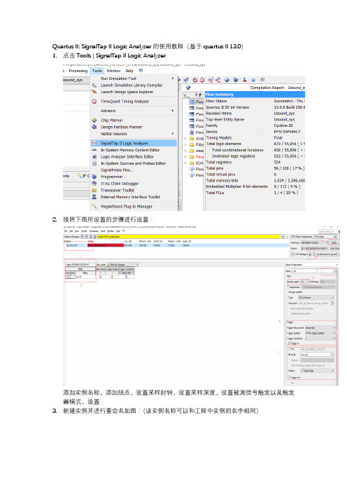 quartusII13.0逻辑分析仪使用