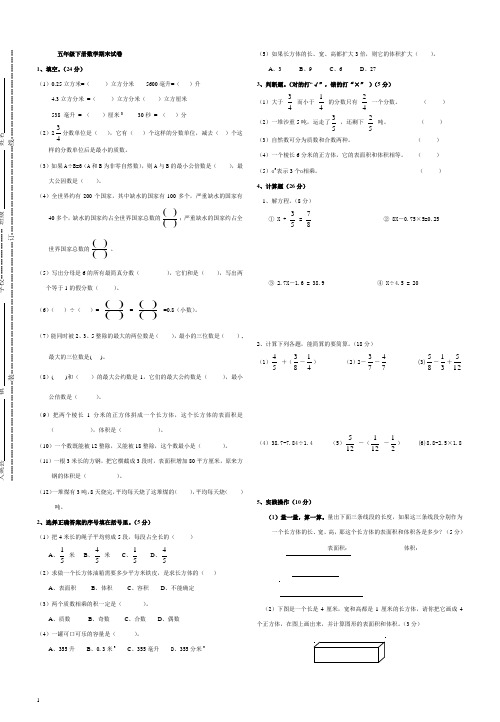 小学五年级下册数学期末考试复习试卷