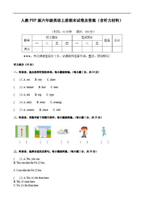 人教PEP版六年级英语上册期末试卷及答案(含听力材料)