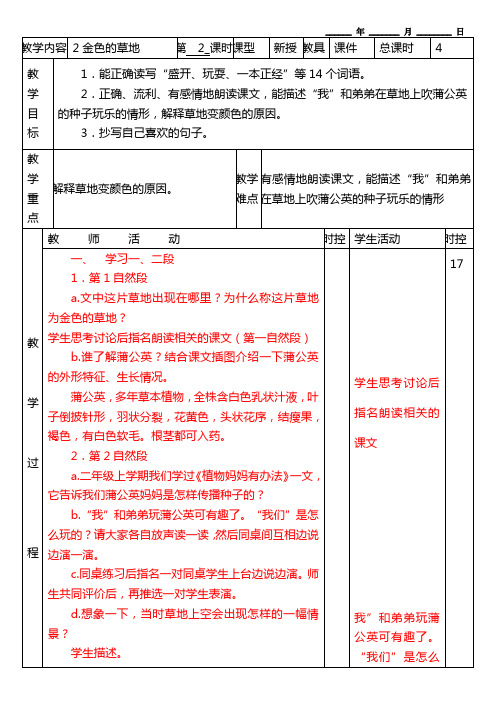 金色的草地第二课时教案