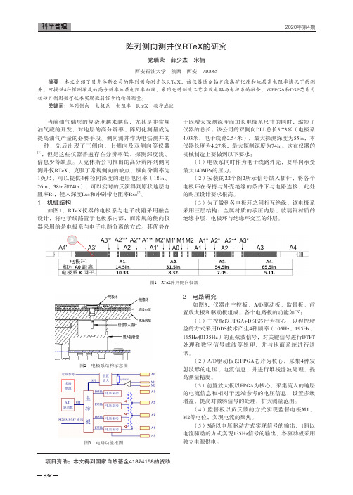 阵列侧向测井仪rtex的研究