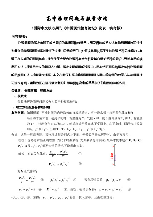 高中物理问题的数学方法(最新整理)