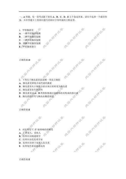 临床医学检验技术师(基础知识)内部押密卷 (3)