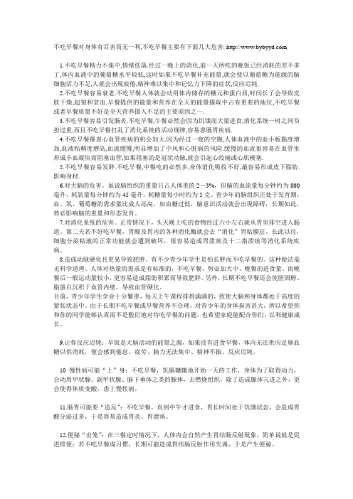 不吃早饭的13大害处