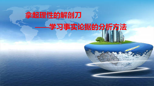 2025届高考语文复习：学习事实论据的分析方法(因果、假设)+课件