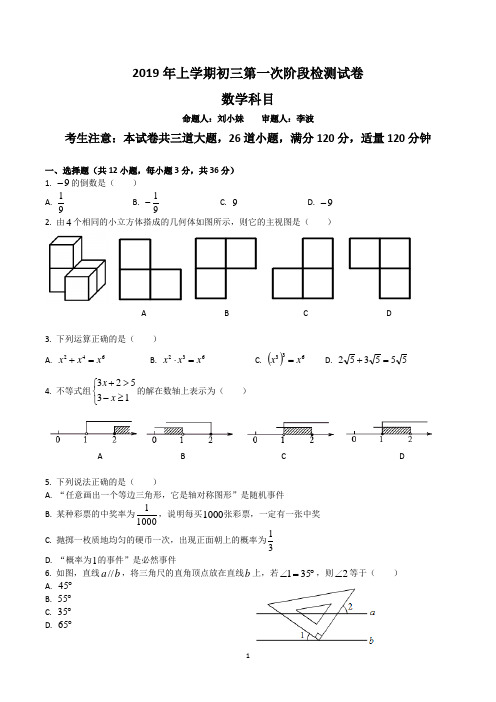 湖南四大名校内部资料九年级数学2018—2019—2雅礼集团初三第一次月考数学试卷