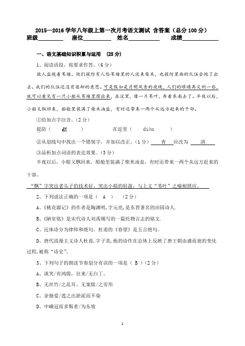 2015八上月考含答案
