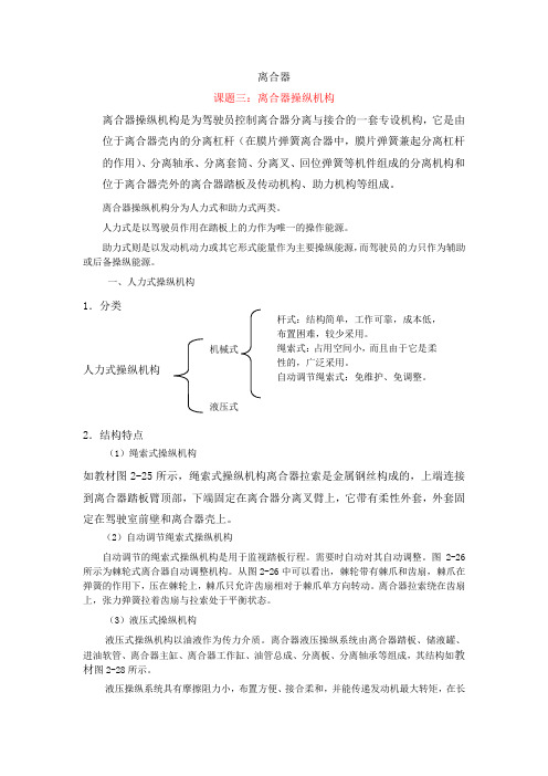 1-2-汽车传动系-离合器-课题三：离合器操纵机构