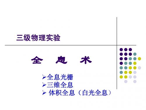 全息照相