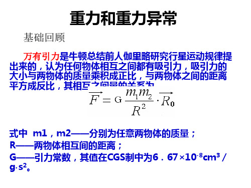 重力和重力异常分解