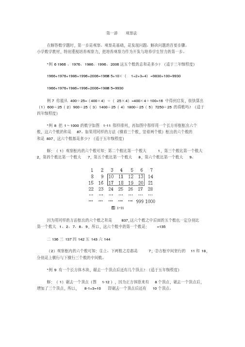 小学数学奥数方法讲义40讲(全)