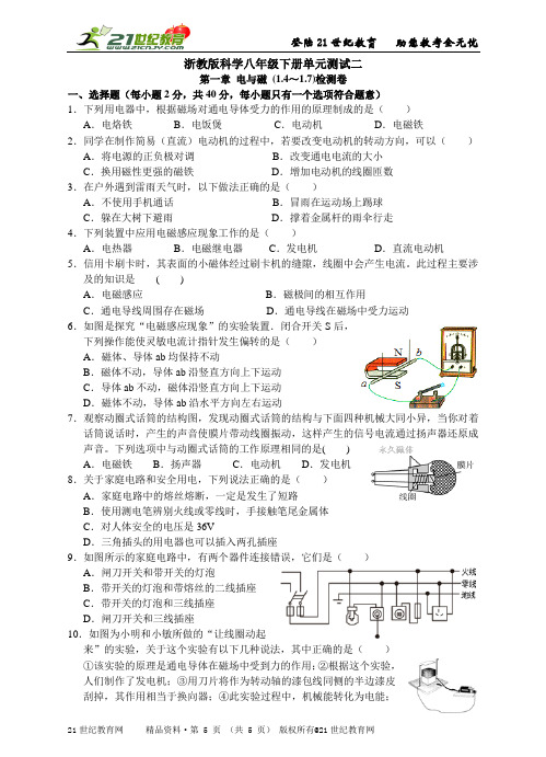 浙教版科学八年级下册单元测试二第一章 电与磁 (1