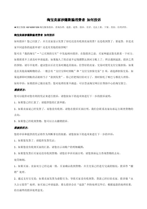 淘宝卖家涉嫌欺骗消费者 如何投诉