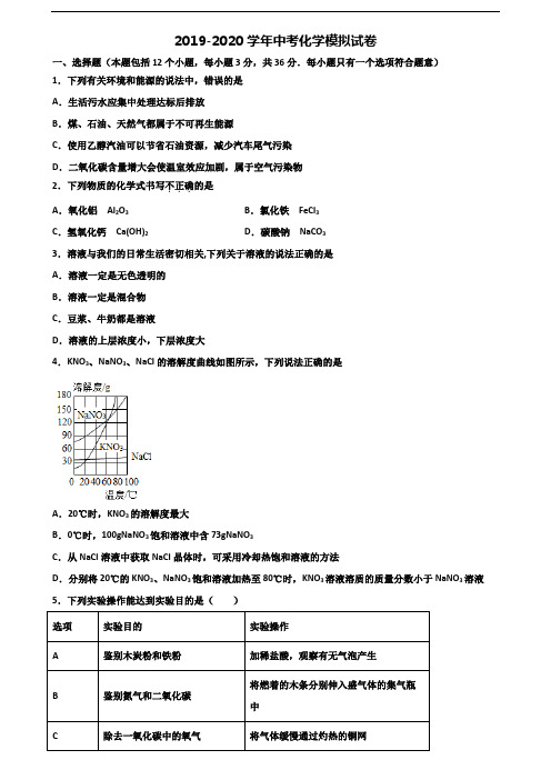 安徽省蚌埠市2020中考化学教学质量检测试题