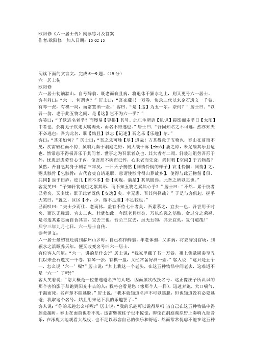 最新欧阳修《六一居士传》阅读练习及答案