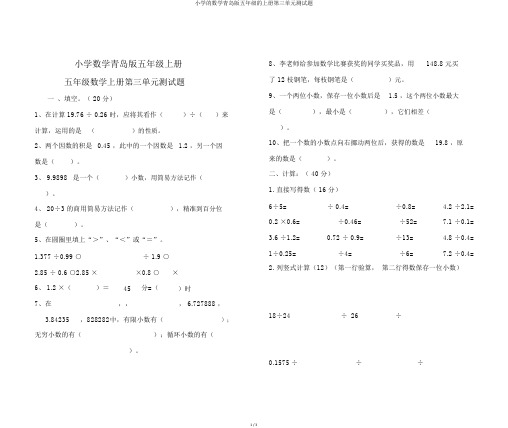 小学的数学青岛版五年级的上册第三单元测试题