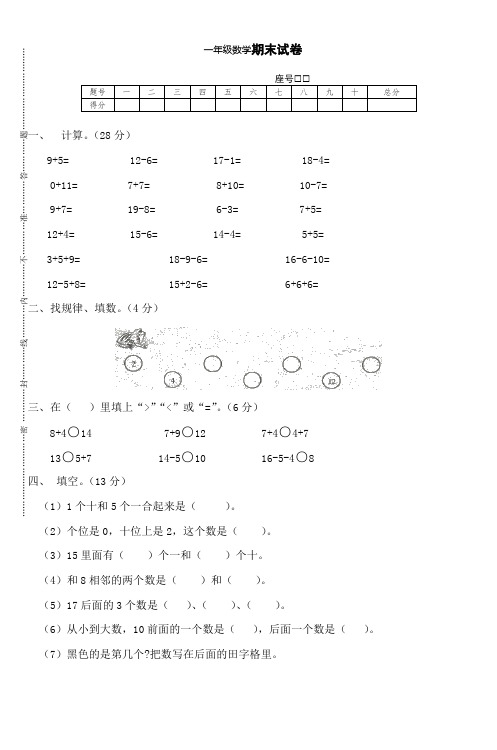 一年级数学期末试卷 - 陕西师范大学金泰丝路花城学校