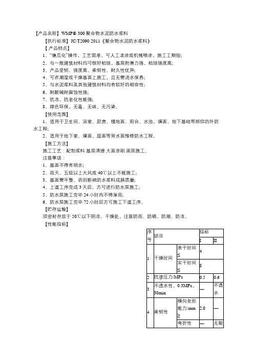 聚合物水泥防水浆料