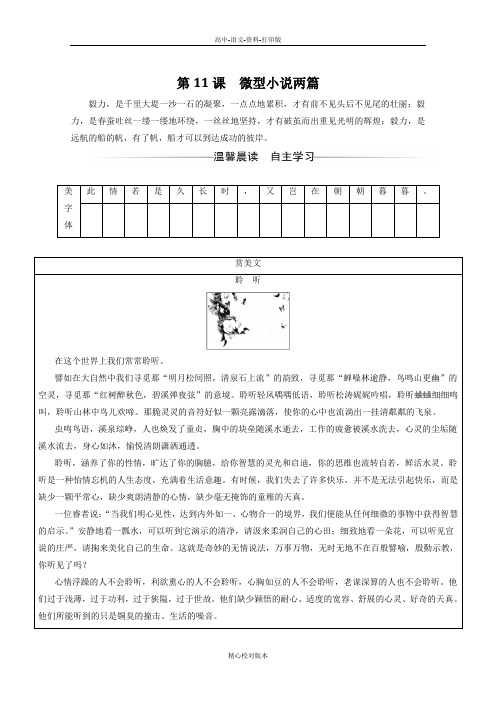 粤教版本-语文-高一学年高中语文 第三单元小说1第11课微型小说两篇 试题