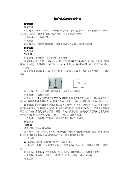 闭合电路欧姆的定律 说课稿 教案 教学设计