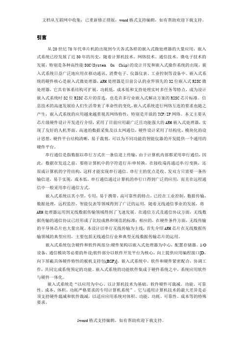 基于ARM的串行数据无线传输系统设计