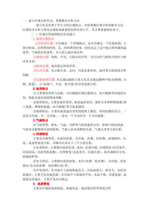 建立区域分析模式掌握基本分析方法
