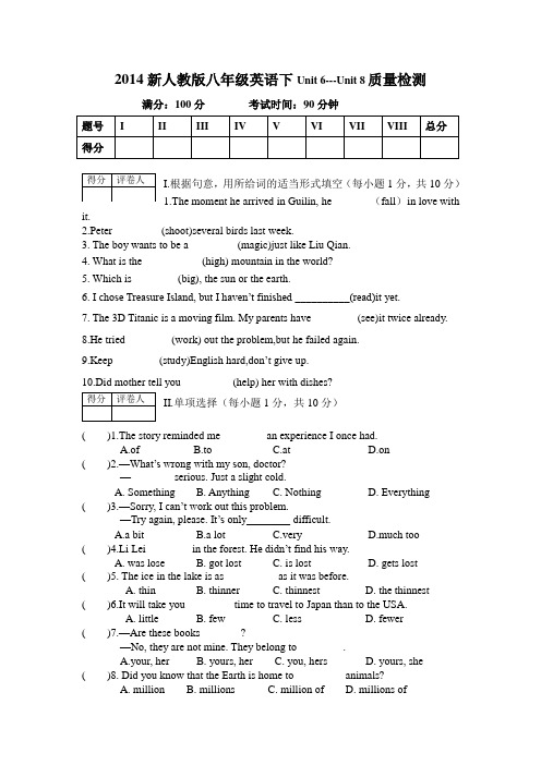 2014新人教版八年级英语下Unit 6---Unit 8质量检测