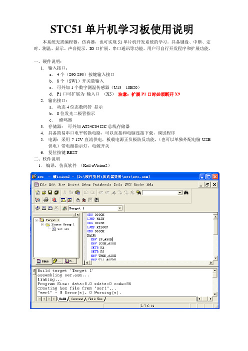 STC51单片机学习板介绍