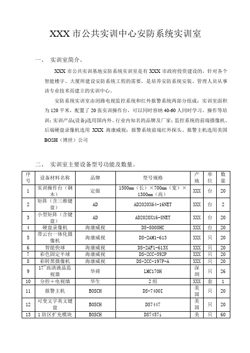 安防实训室简介