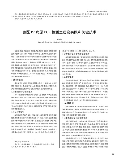 兽医P2病原PCR检测室建设实践和关键技术