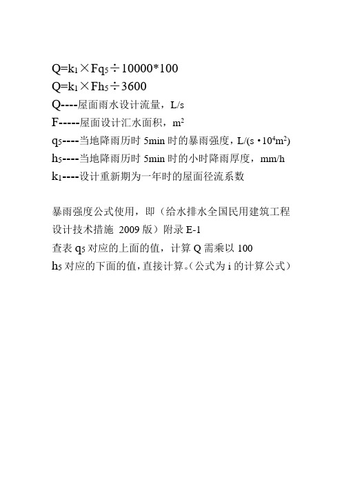 暴雨强度公式转换