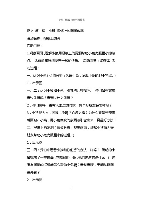  小班 报纸上的洞洞教案