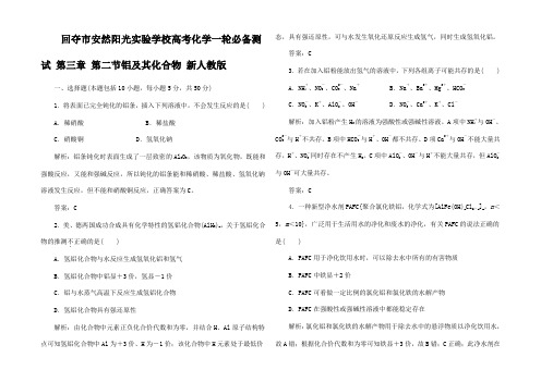 高考化学一轮必备测试 第三章 第二节铝及其化合物