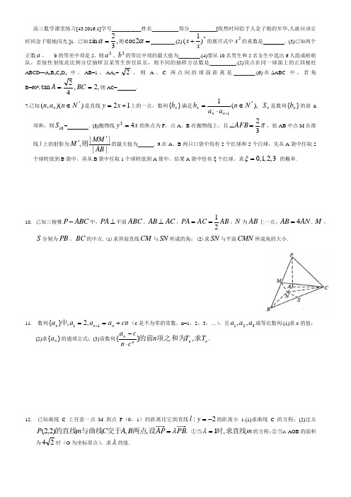 【上海市高三数学课堂练习【43B.2016】】