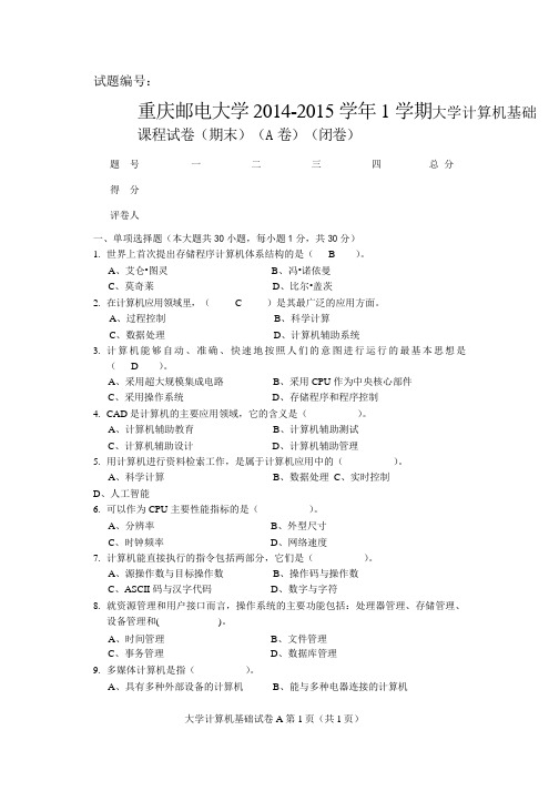 重庆邮电大学专业考试卷-大学计算机基础L