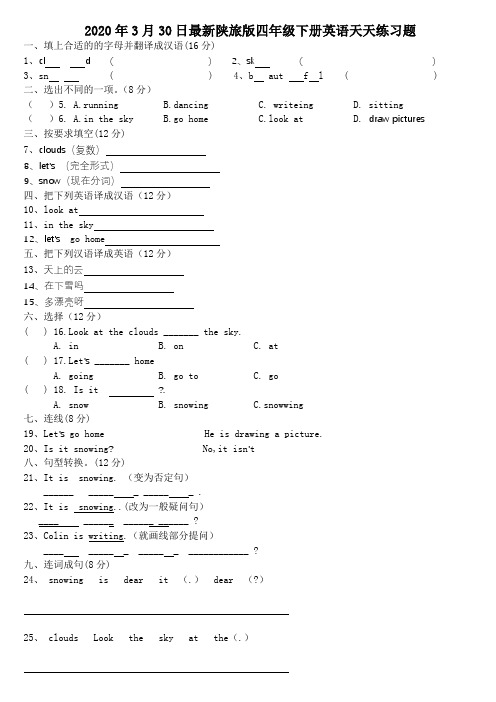 最新陕旅版四年级下册英语unit3Is it snowingPartA练习题