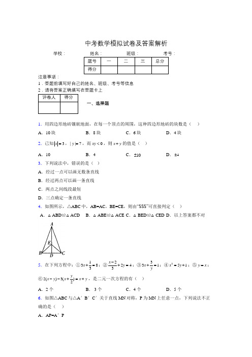 2020年初中中考重难点易错100题集锦758214