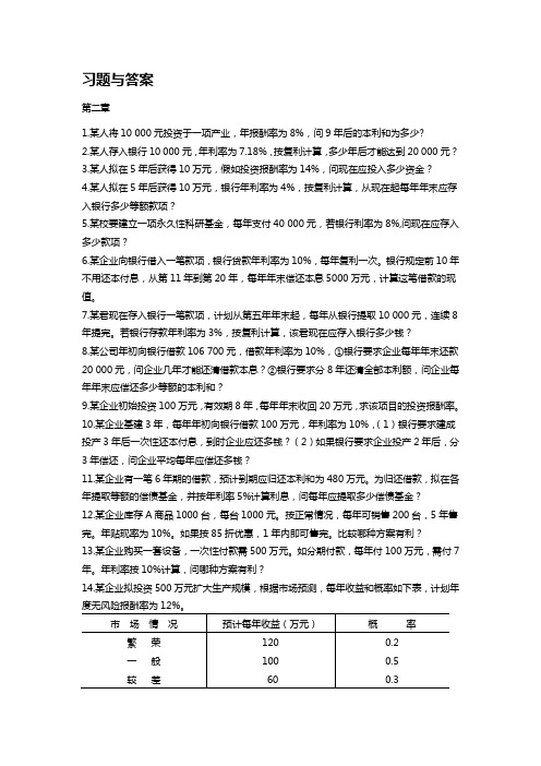 财务管理学计算题与答案