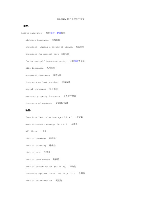 险种及险别名称