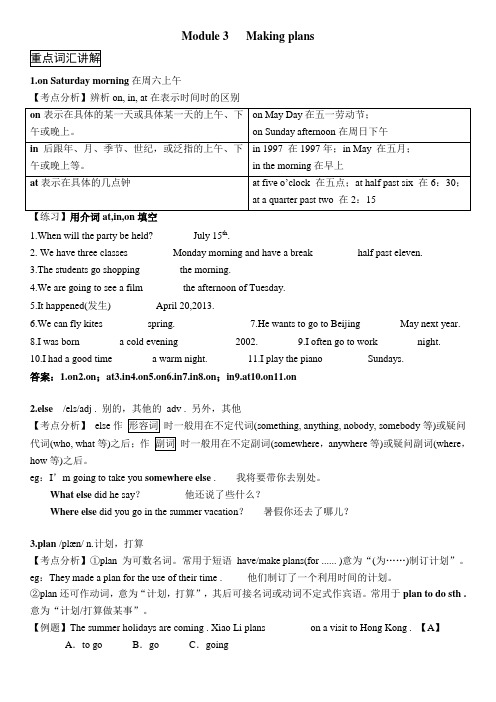 外研版英语七年级下学期Module 3教案设计(有答案)