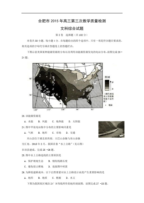 高三地理月考试题及答案-安徽合肥市2015届高三第三次教学质量检测