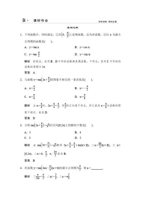 人教A版高中数学必修四配套Word活页训练第一章三角函数(2)(1)