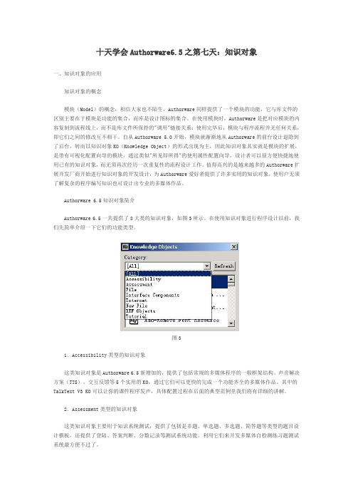 Authorware  知识对象