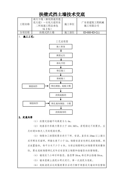 扶壁式挡土墙技术交底