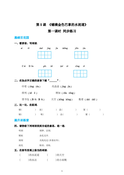 三年级上册语文5铺满金色巴掌的水泥道第一课时练习题(附答案)