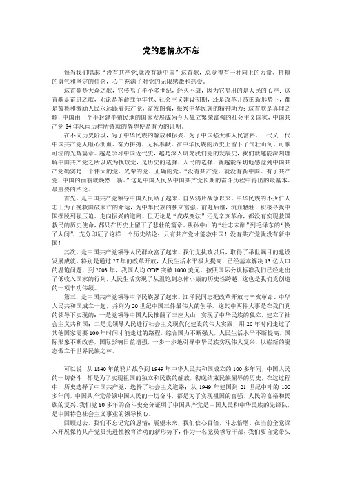 党的恩情永不忘