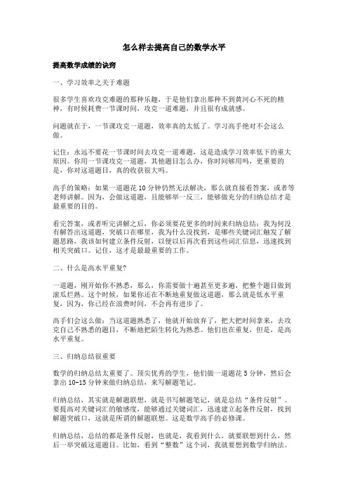 怎么样去提高自己的数学水平