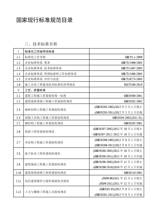 最新国家建筑规范标准版本目录