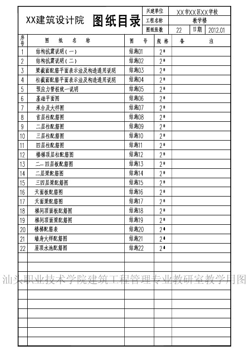 教学楼结构图